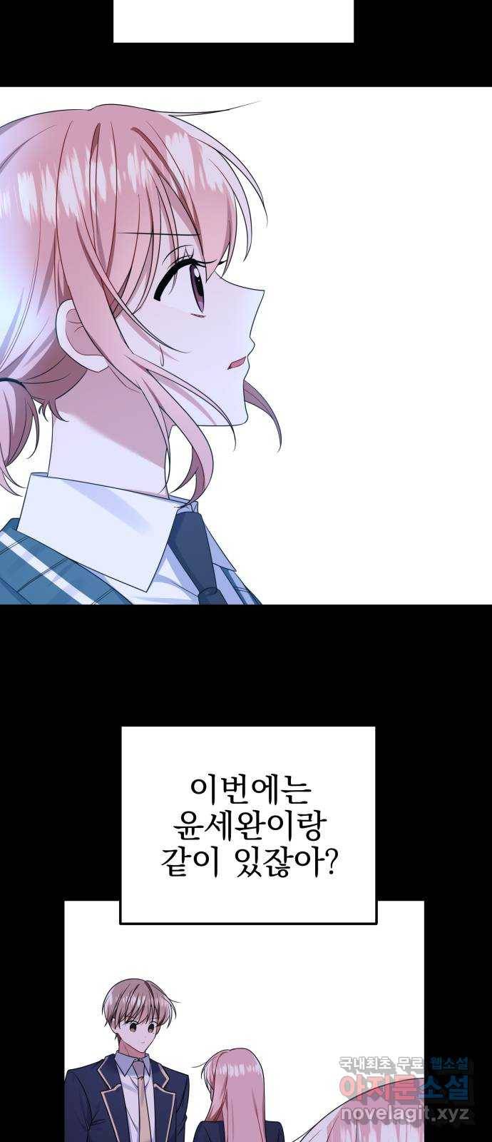 흔들리는 세계로부터 19화. 빨리 만나고 싶다 42