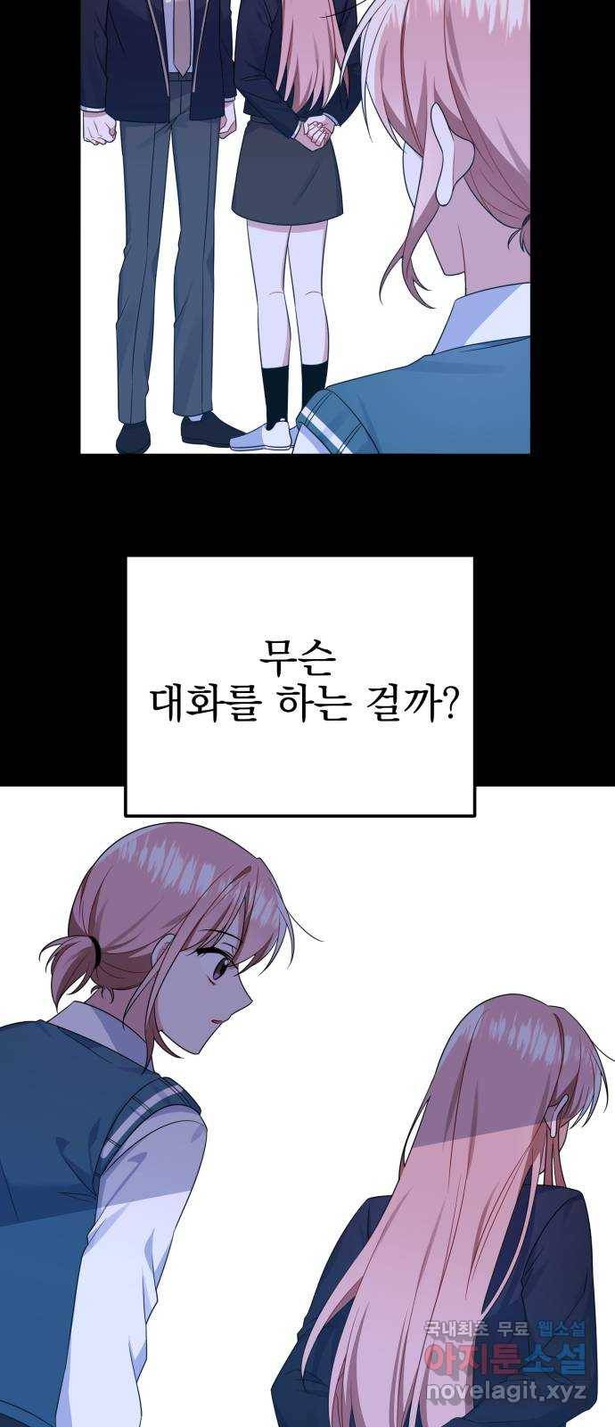 흔들리는 세계로부터 19화. 빨리 만나고 싶다 43