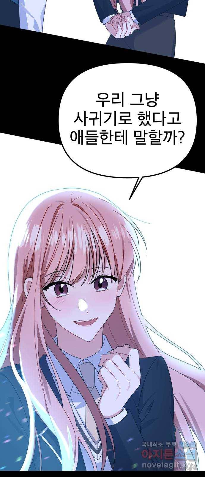 흔들리는 세계로부터 19화. 빨리 만나고 싶다 44
