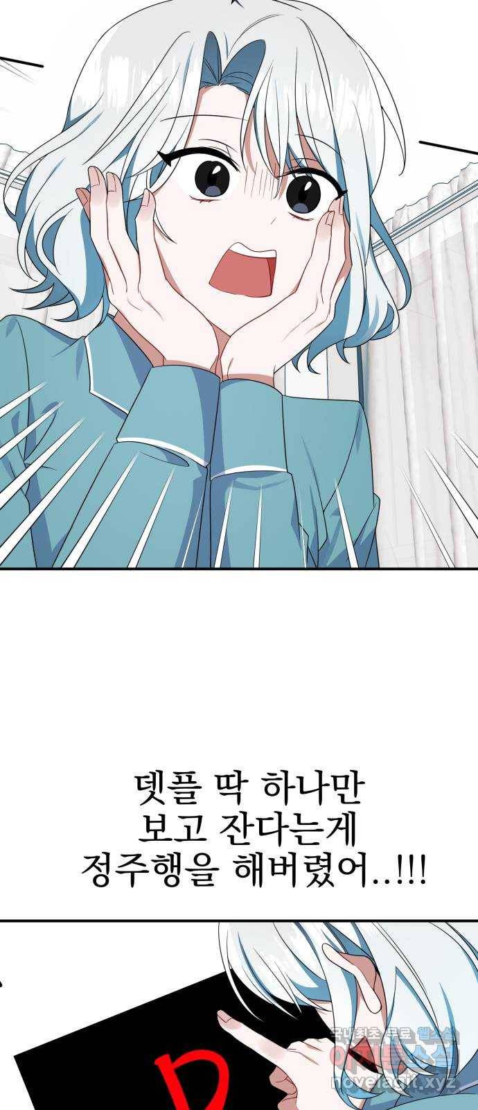 흔들리는 세계로부터 19화. 빨리 만나고 싶다 48