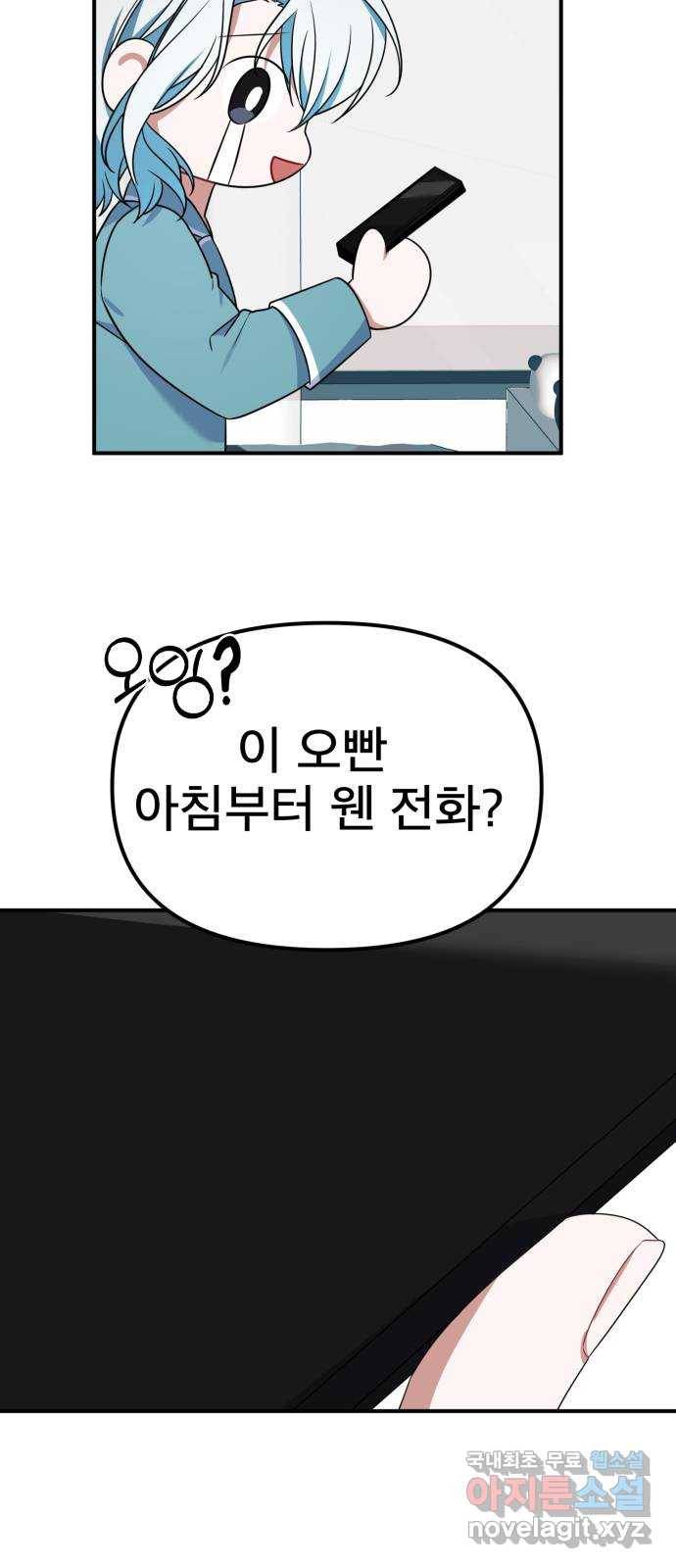흔들리는 세계로부터 19화. 빨리 만나고 싶다 50