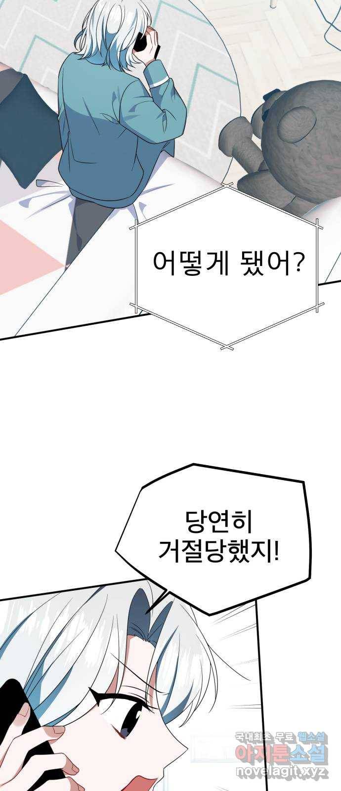 흔들리는 세계로부터 19화. 빨리 만나고 싶다 52