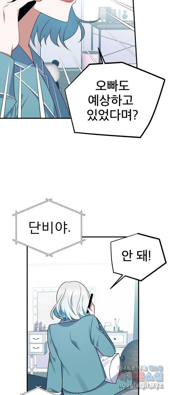 흔들리는 세계로부터 19화. 빨리 만나고 싶다 53
