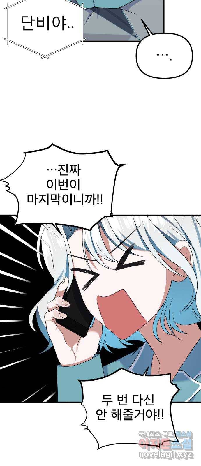 흔들리는 세계로부터 19화. 빨리 만나고 싶다 54