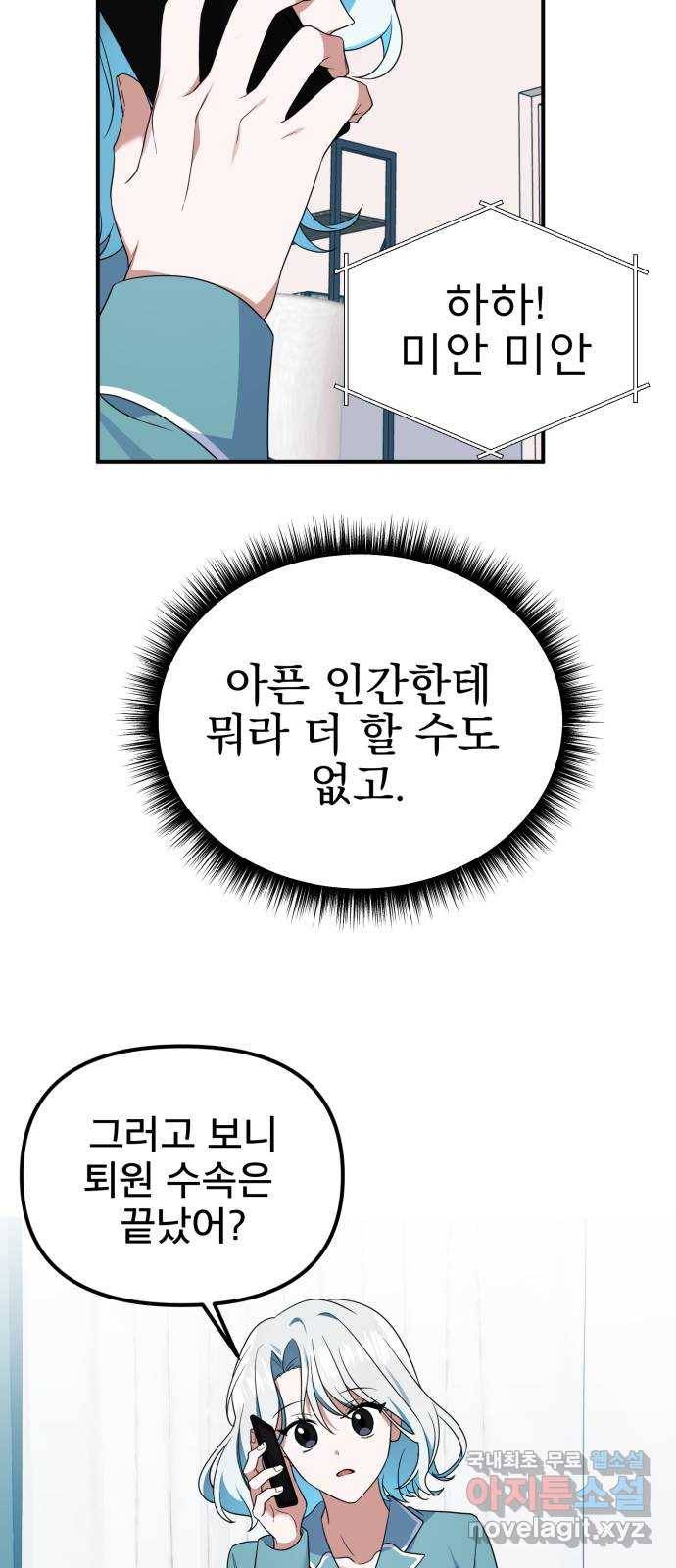 흔들리는 세계로부터 19화. 빨리 만나고 싶다 56