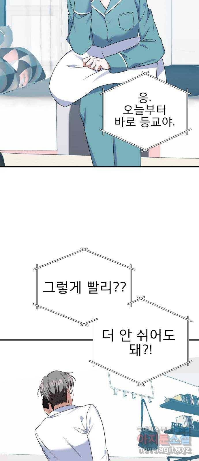 흔들리는 세계로부터 19화. 빨리 만나고 싶다 57