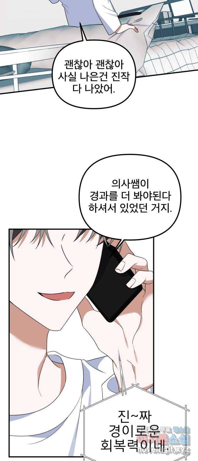 흔들리는 세계로부터 19화. 빨리 만나고 싶다 58
