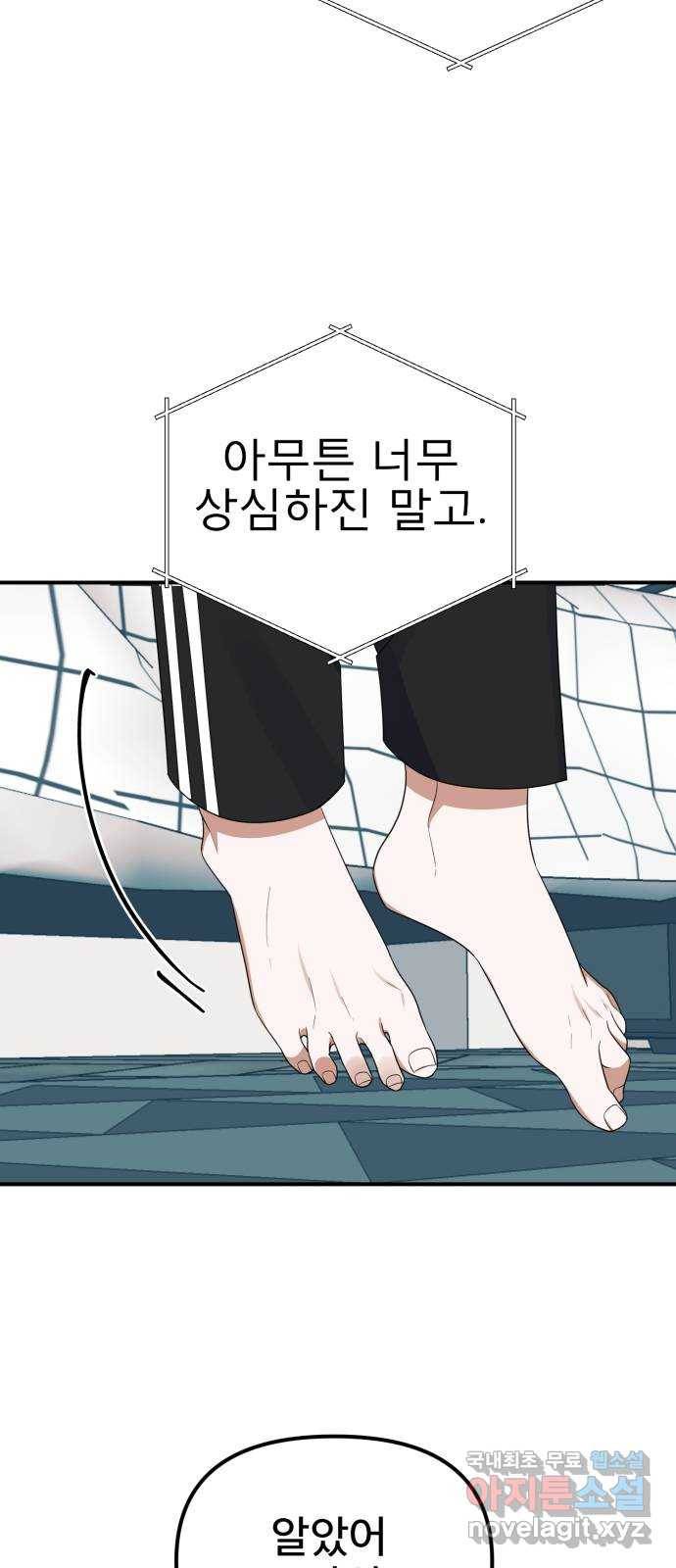 흔들리는 세계로부터 19화. 빨리 만나고 싶다 59