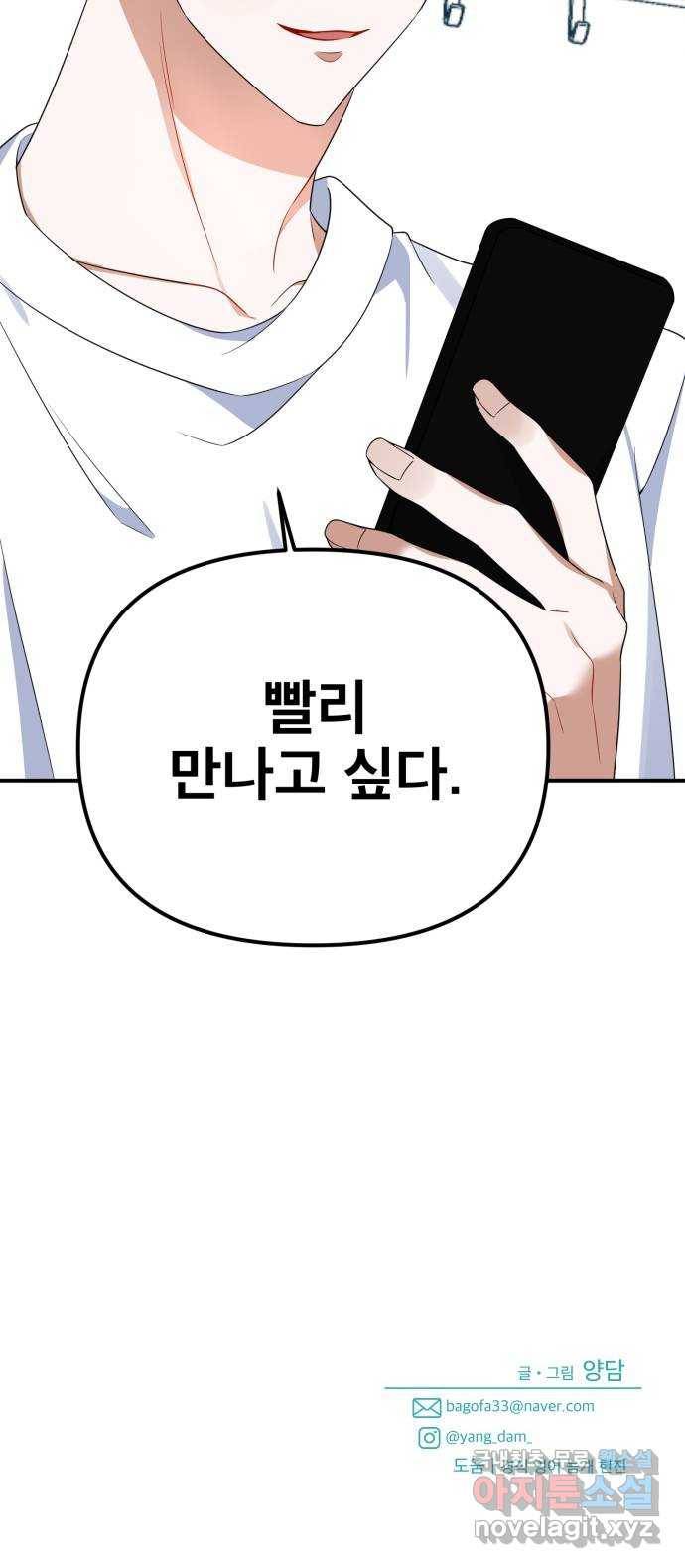 흔들리는 세계로부터 19화. 빨리 만나고 싶다 61
