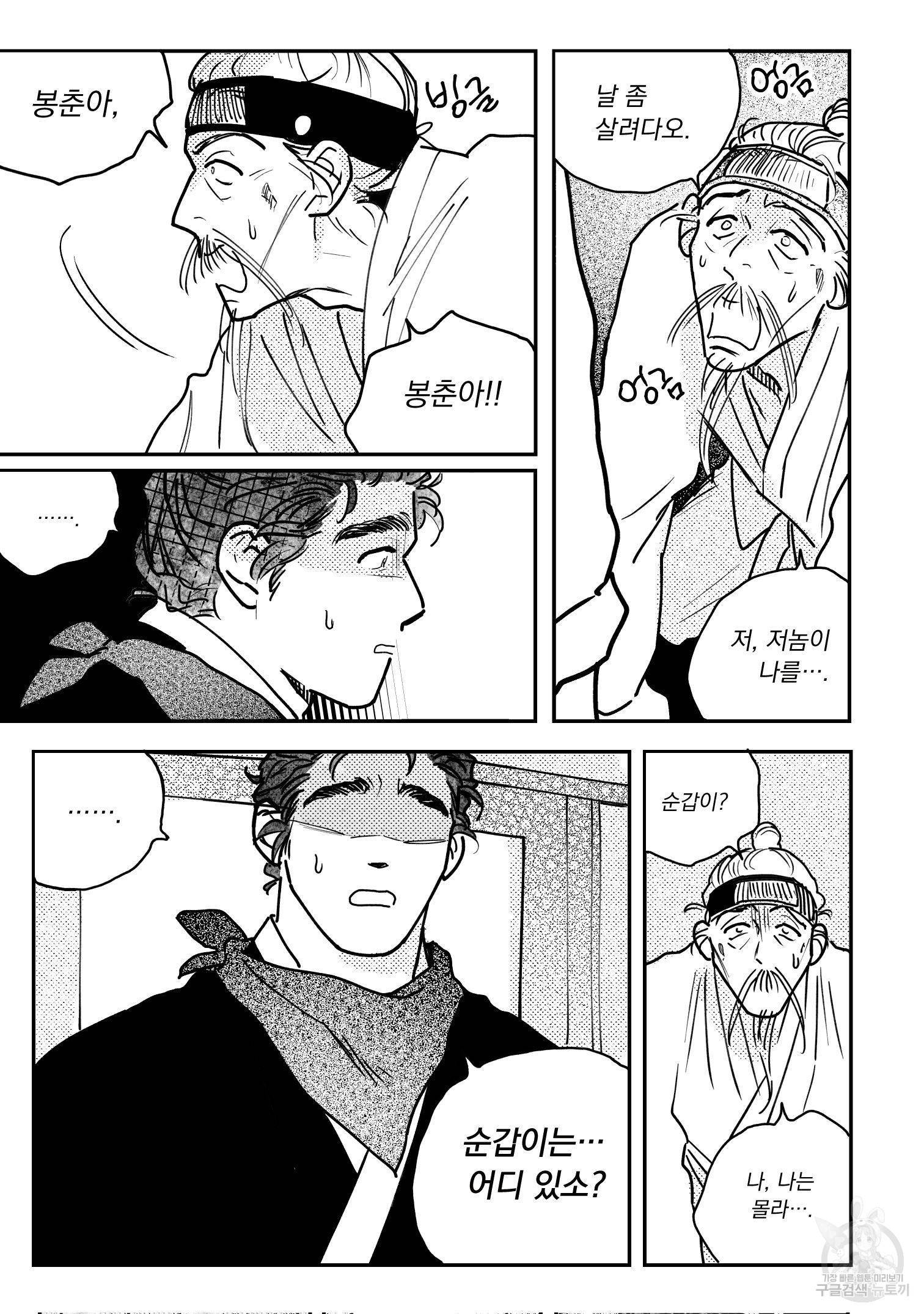 봉촌각시 80화 2