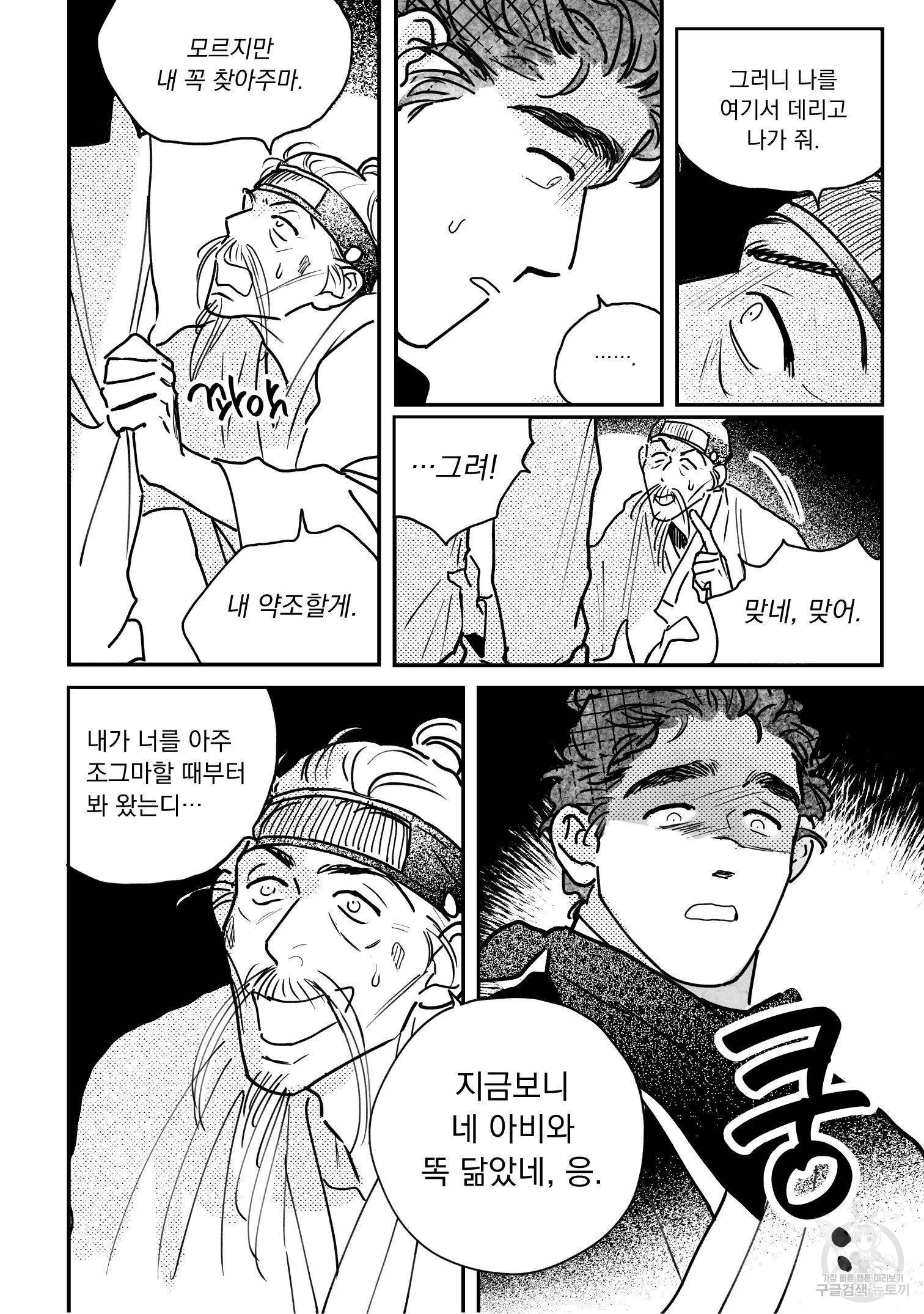 봉촌각시 80화 3