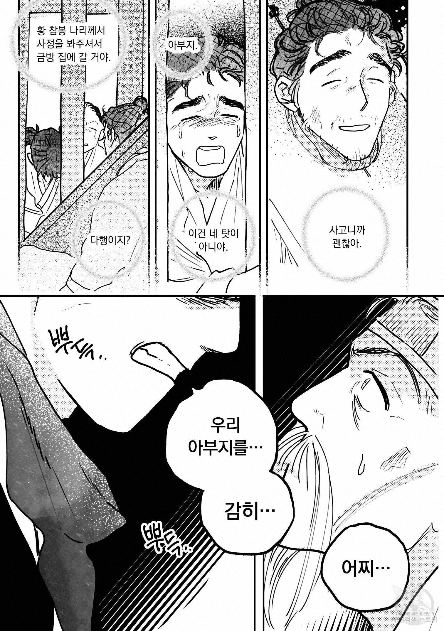 봉촌각시 80화 4