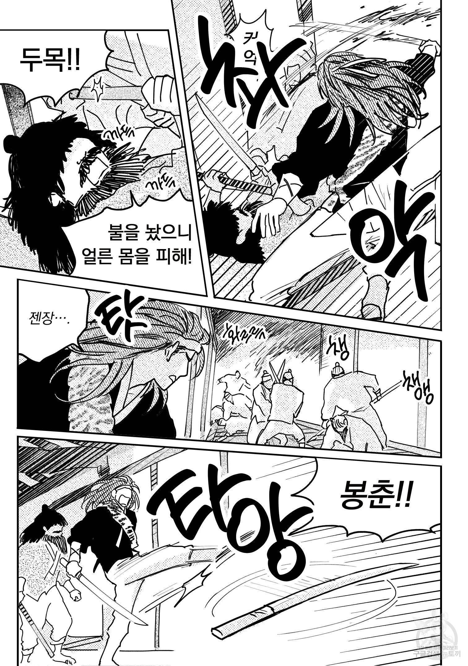 봉촌각시 80화 6