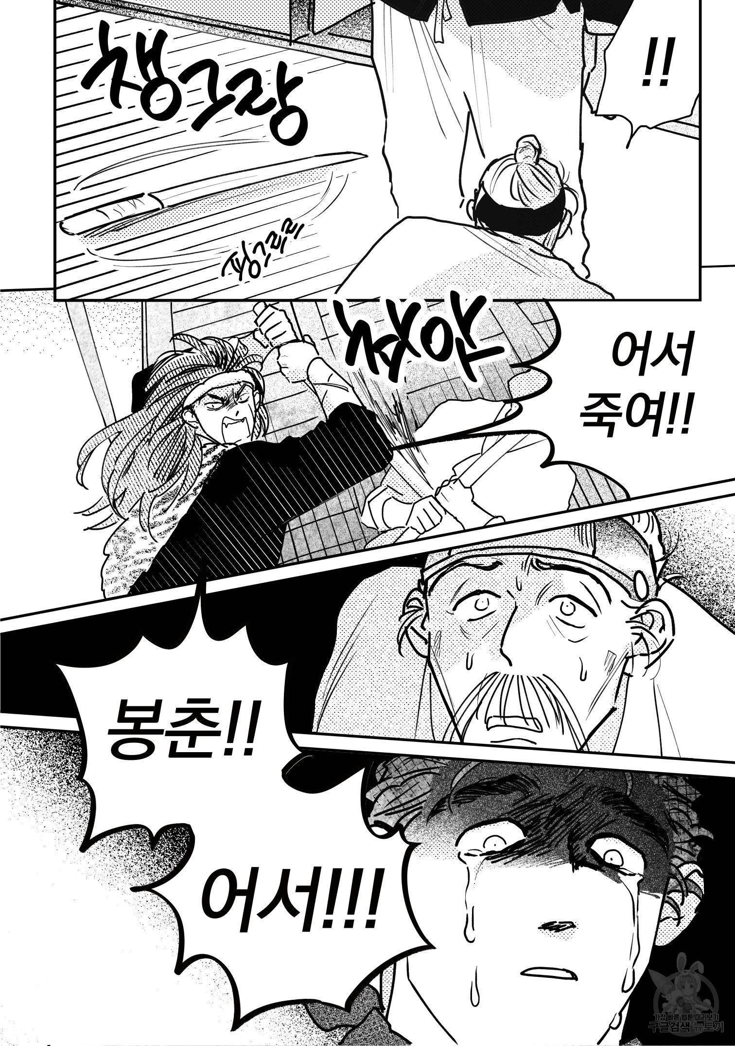 봉촌각시 80화 7