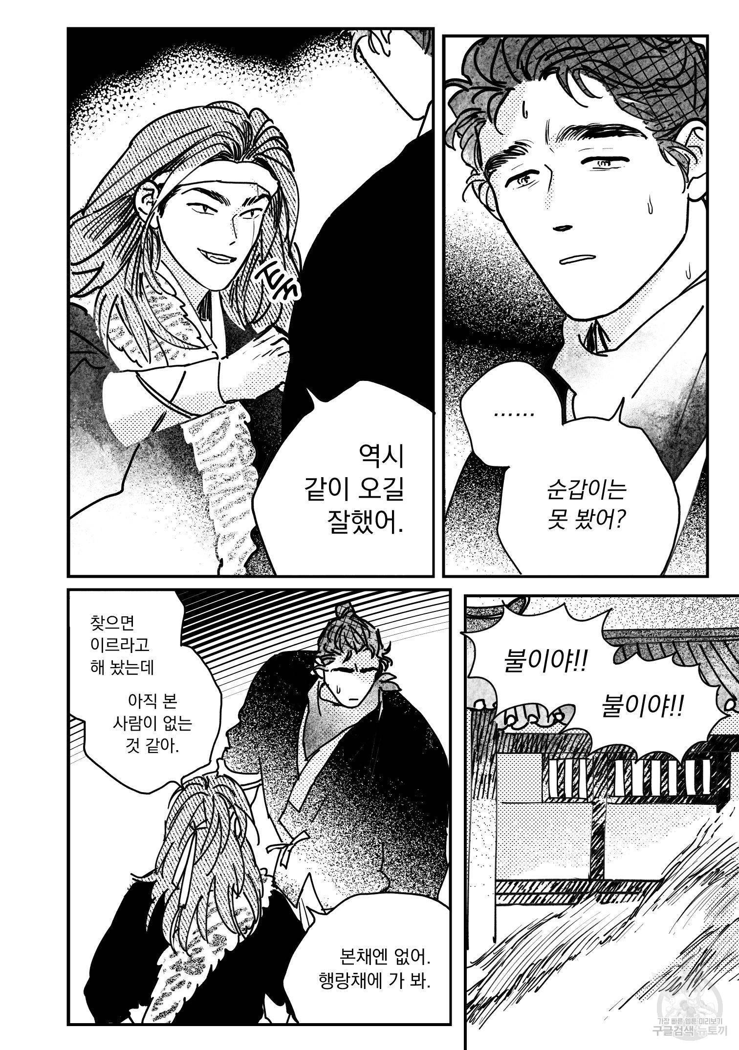 봉촌각시 80화 13