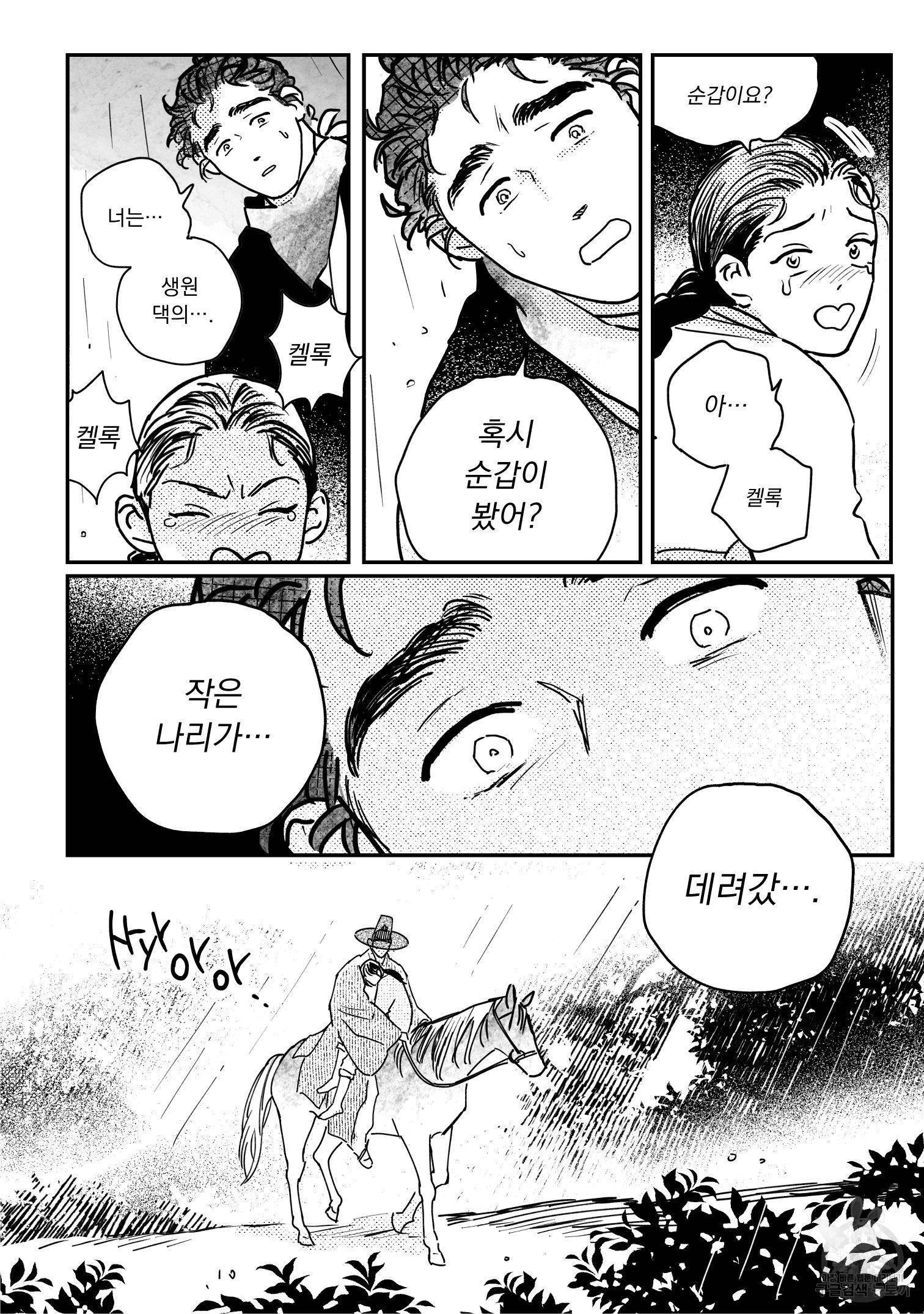 봉촌각시 80화 15