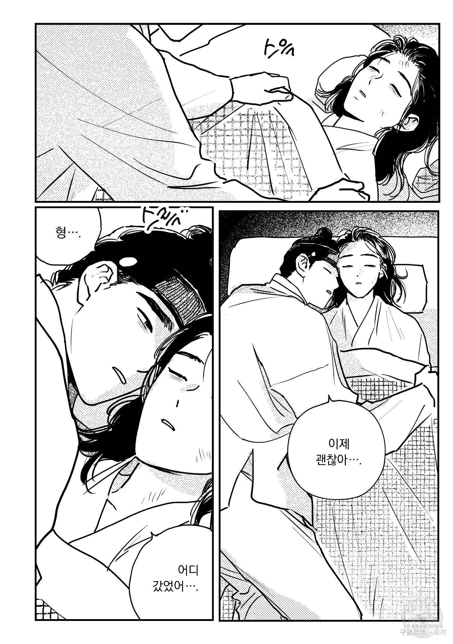 봉촌각시 80화 19