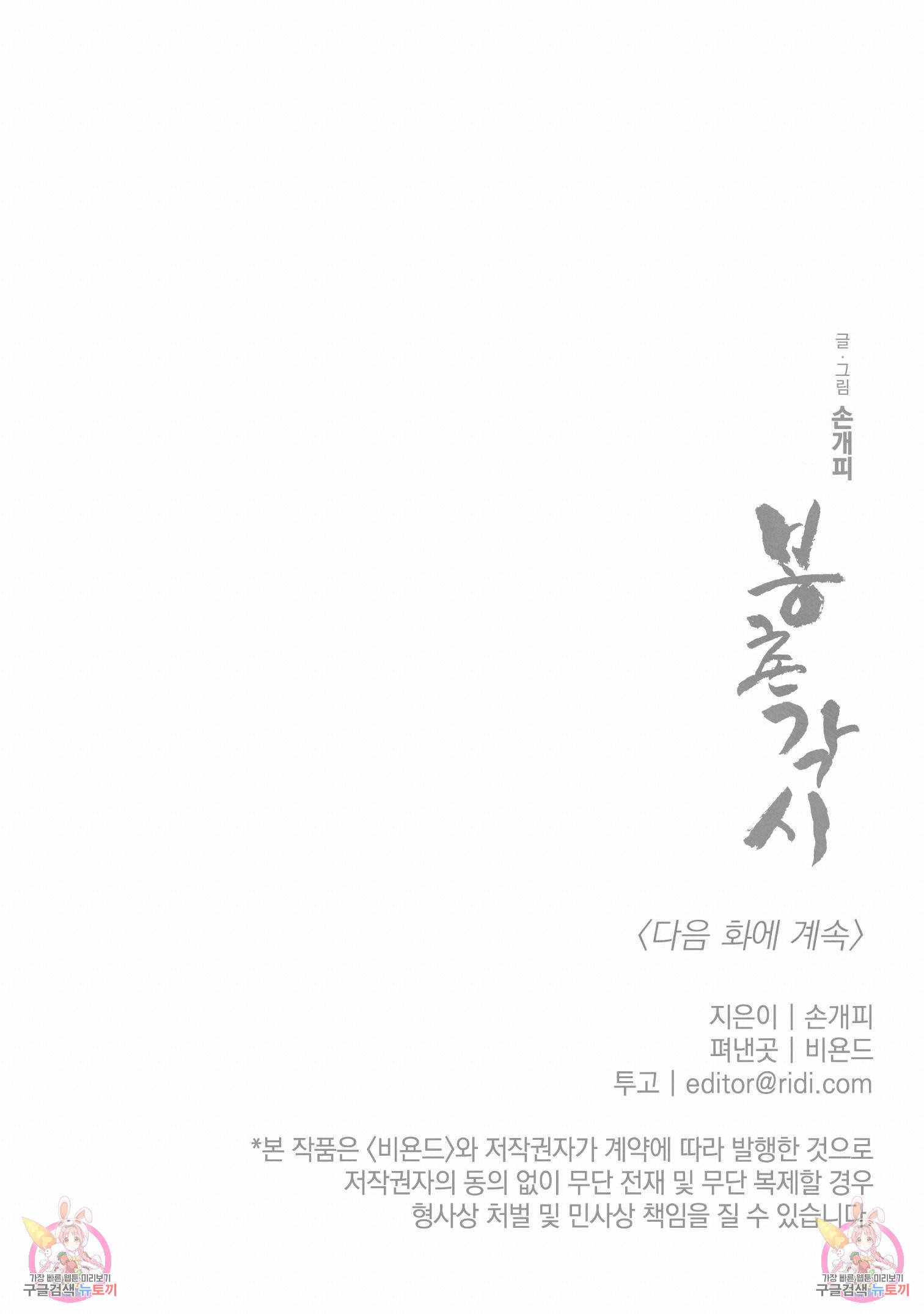 봉촌각시 80화 20
