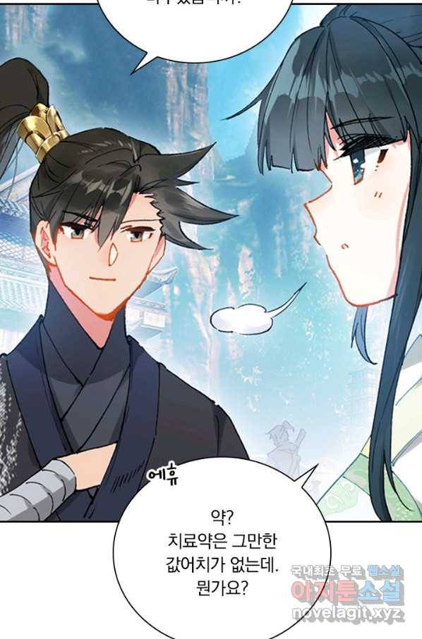 학사신공 62화 4