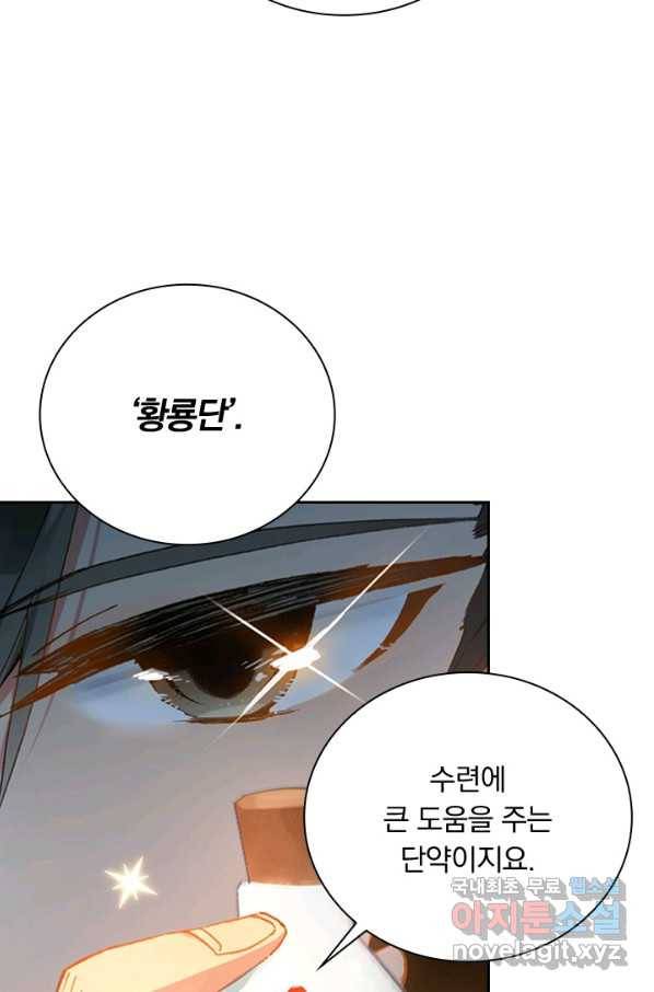 학사신공 62화 5