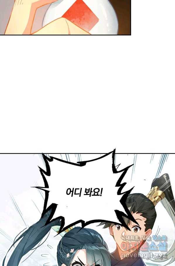 학사신공 62화 6
