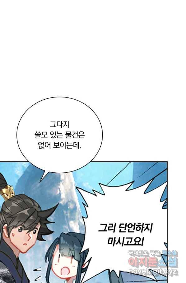 학사신공 62화 12