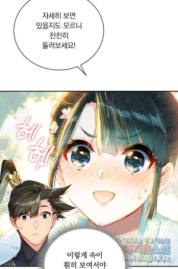 학사신공 62화 14