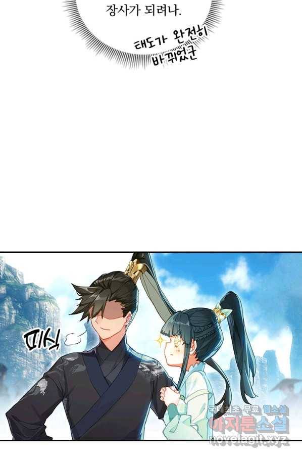 학사신공 62화 15