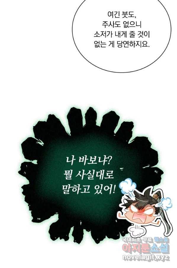 학사신공 62화 17