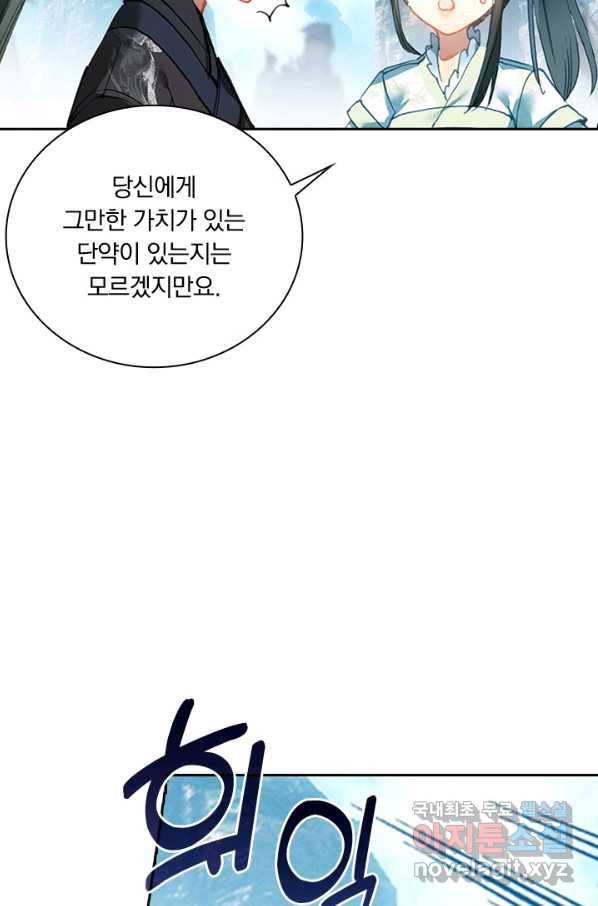 학사신공 62화 22