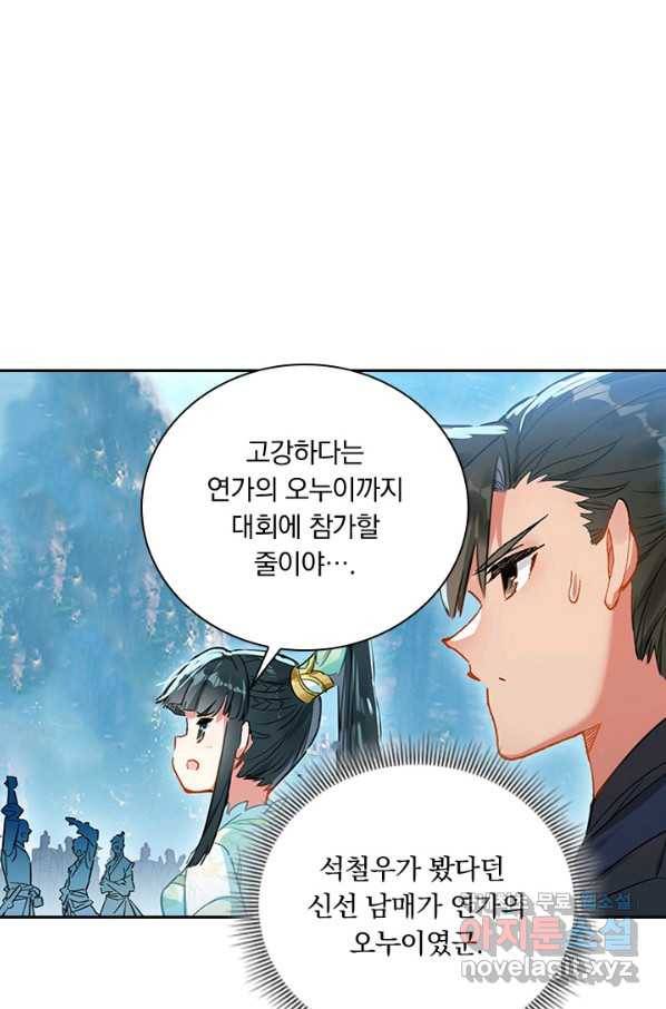 학사신공 62화 26