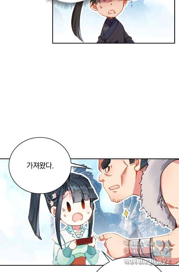 학사신공 62화 39