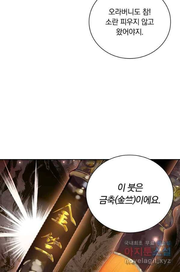 학사신공 62화 40