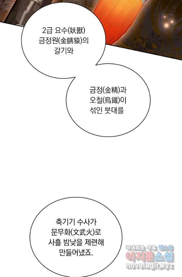학사신공 62화 41
