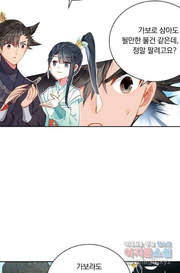 학사신공 62화 42