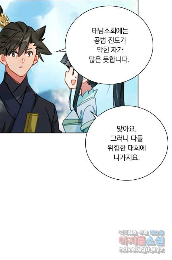 학사신공 62화 44