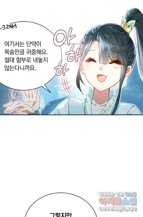 학사신공 62화 45