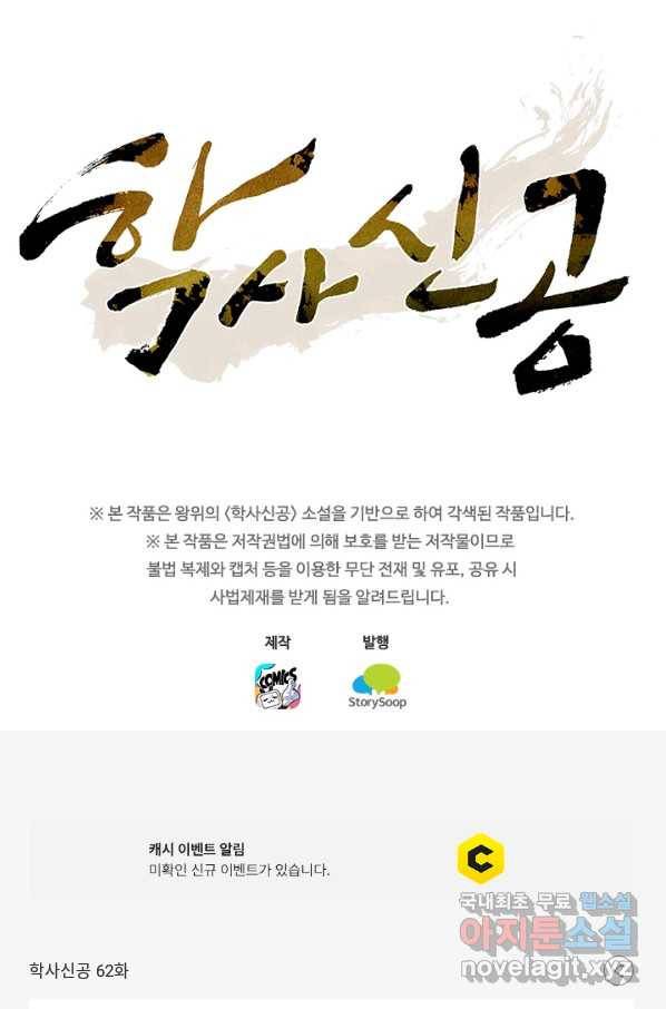 학사신공 62화 48