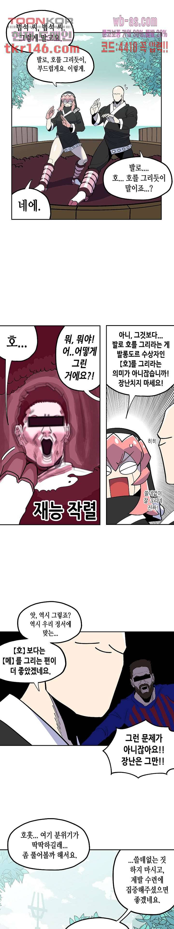 강철메카신부 33화 1