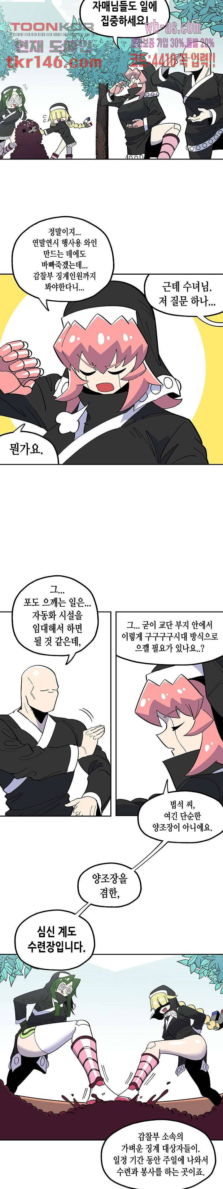 강철메카신부 33화 2