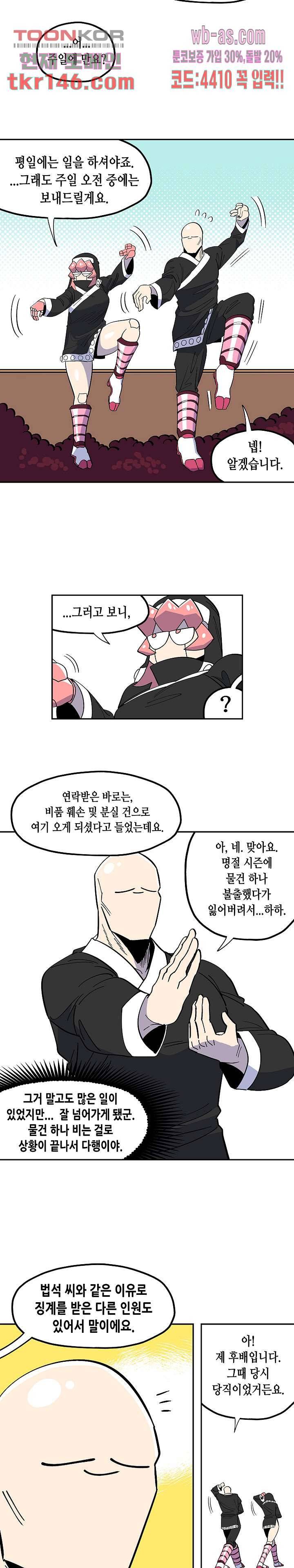 강철메카신부 33화 3