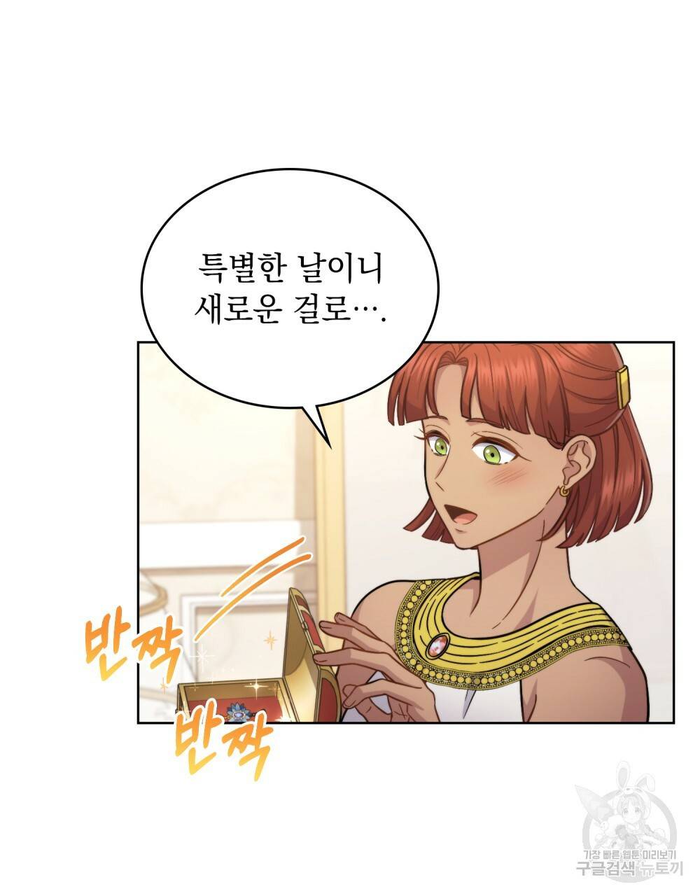한 배를 탄 사이 36화 2