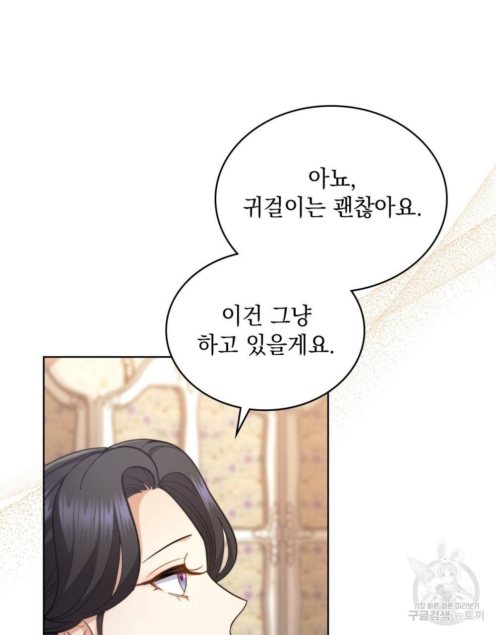 한 배를 탄 사이 36화 3