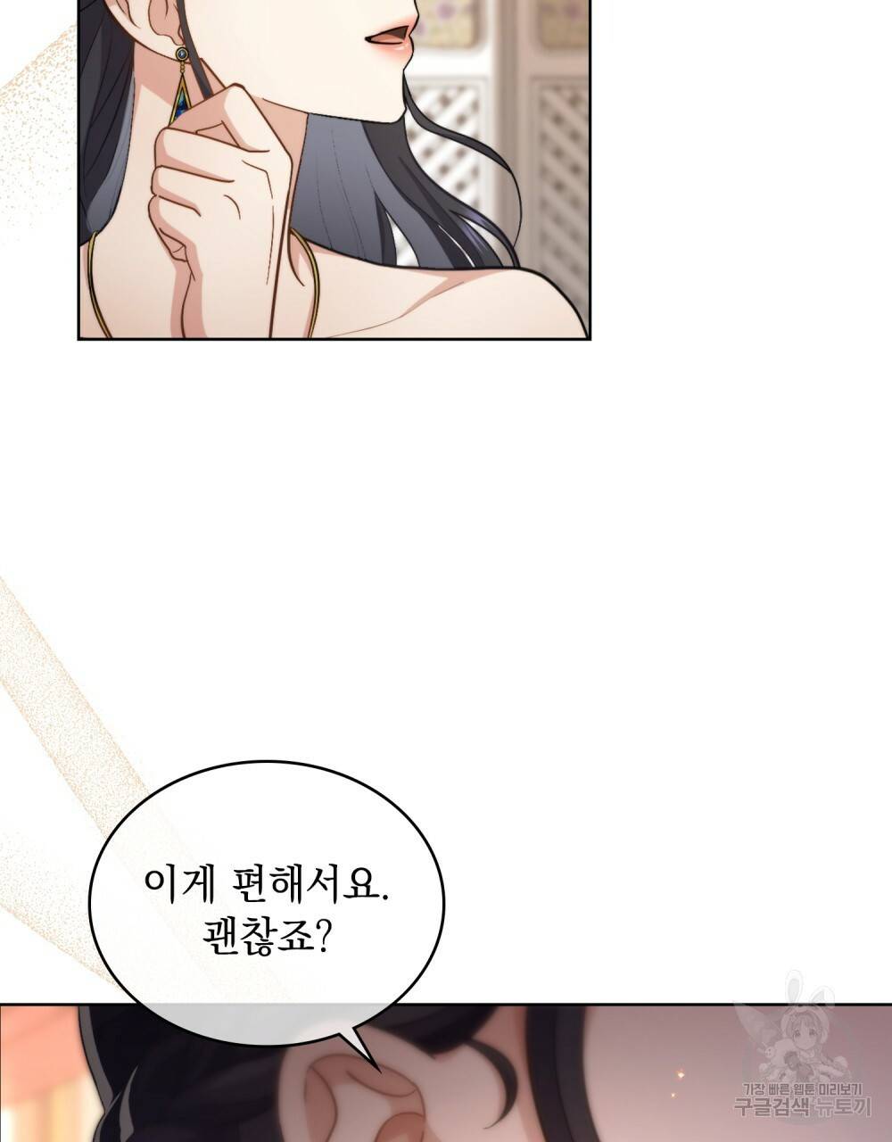 한 배를 탄 사이 36화 4