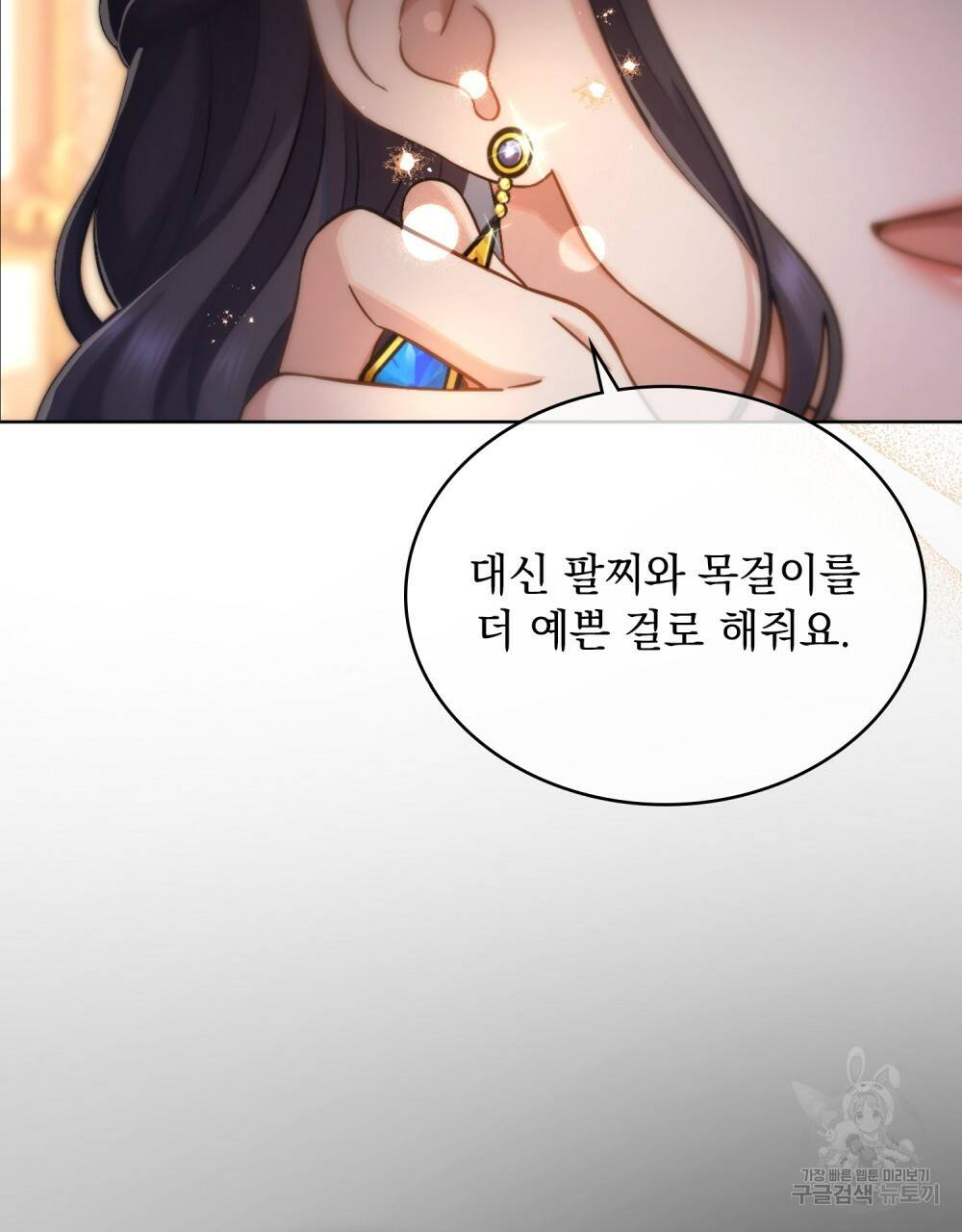 한 배를 탄 사이 36화 5