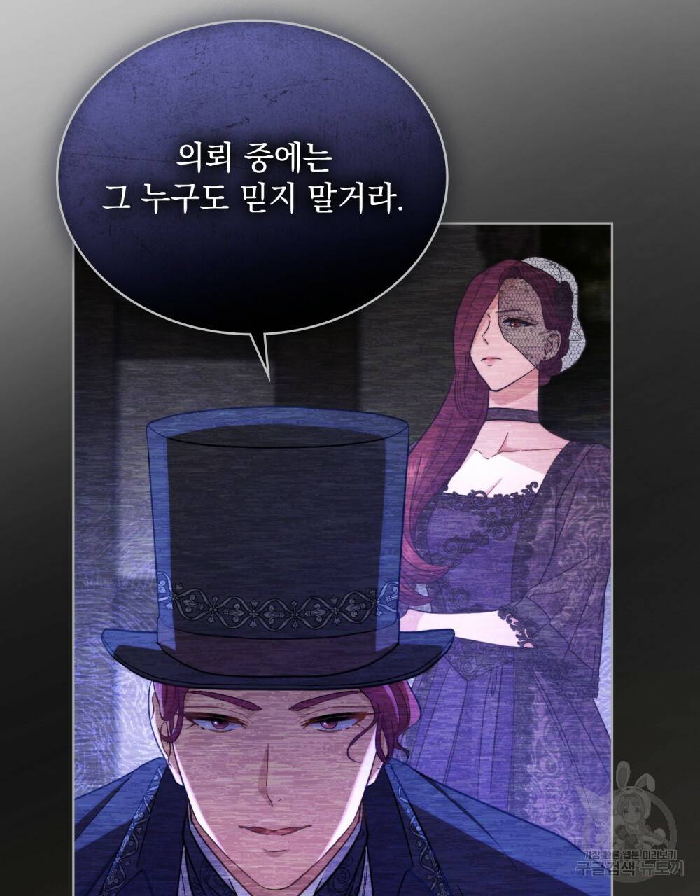 한 배를 탄 사이 36화 6
