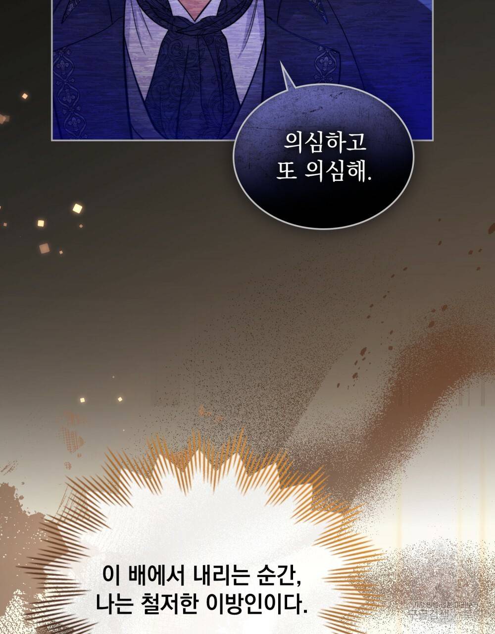 한 배를 탄 사이 36화 7