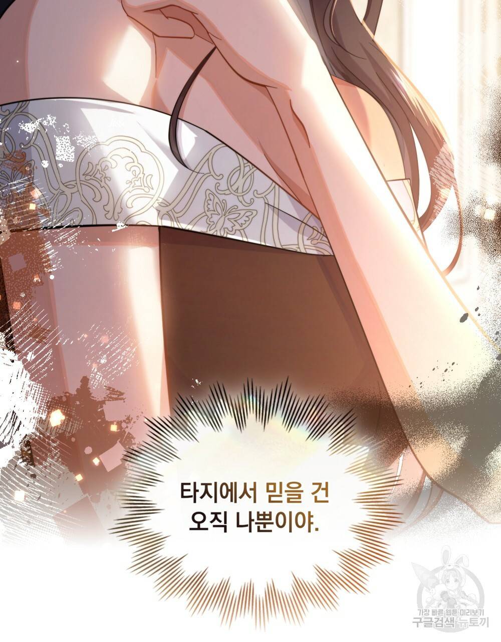 한 배를 탄 사이 36화 9