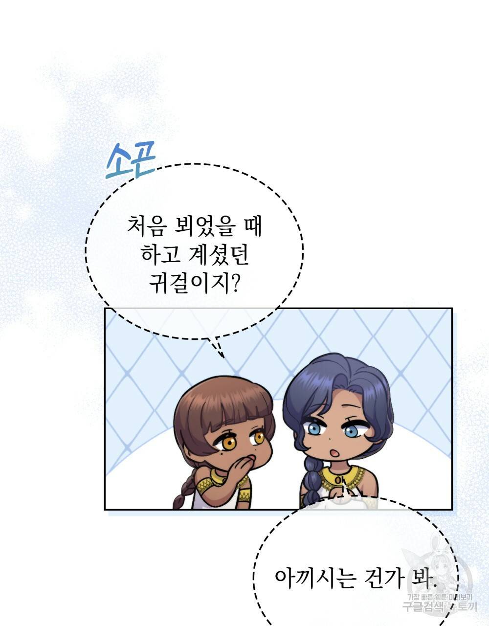 한 배를 탄 사이 36화 11