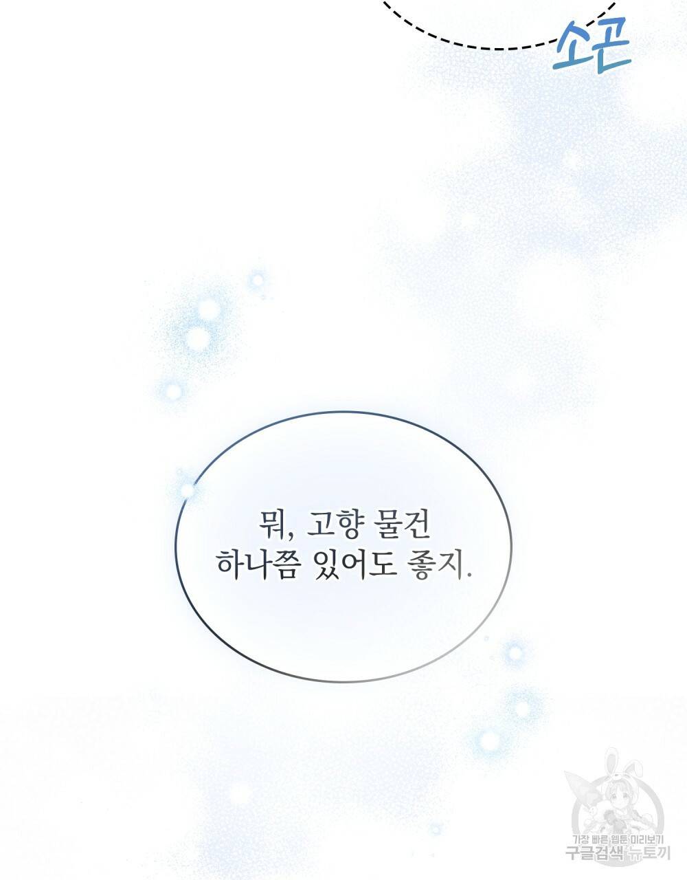 한 배를 탄 사이 36화 12